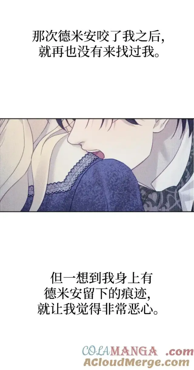 漫画《驯服黑化的野兽》第45话第67张图