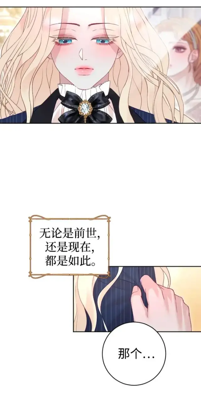 漫画《驯服黑化的野兽》第45话第68张图