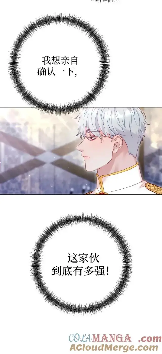漫画《驯服黑化的野兽》第45话第7张图