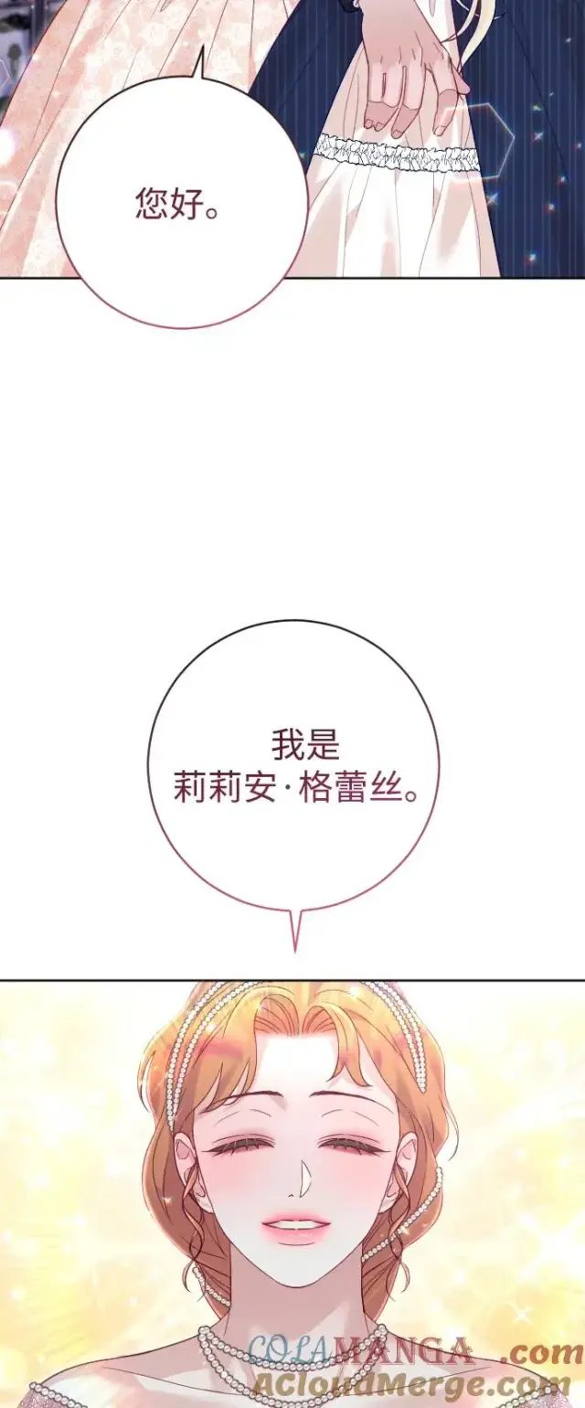漫画《驯服黑化的野兽》第45话第70张图