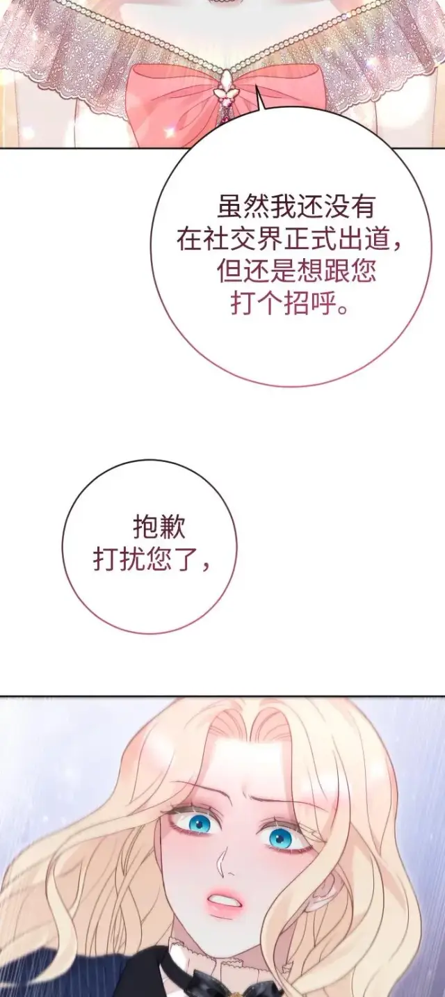 漫画《驯服黑化的野兽》第45话第71张图