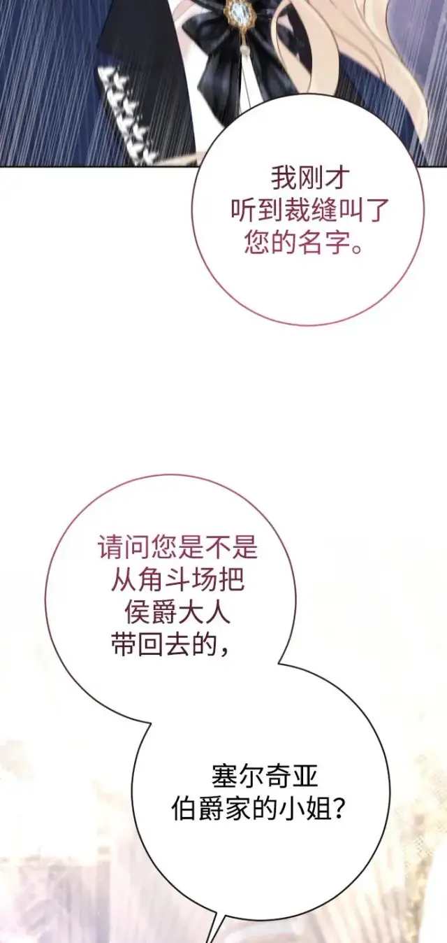 漫画《驯服黑化的野兽》第45话第72张图