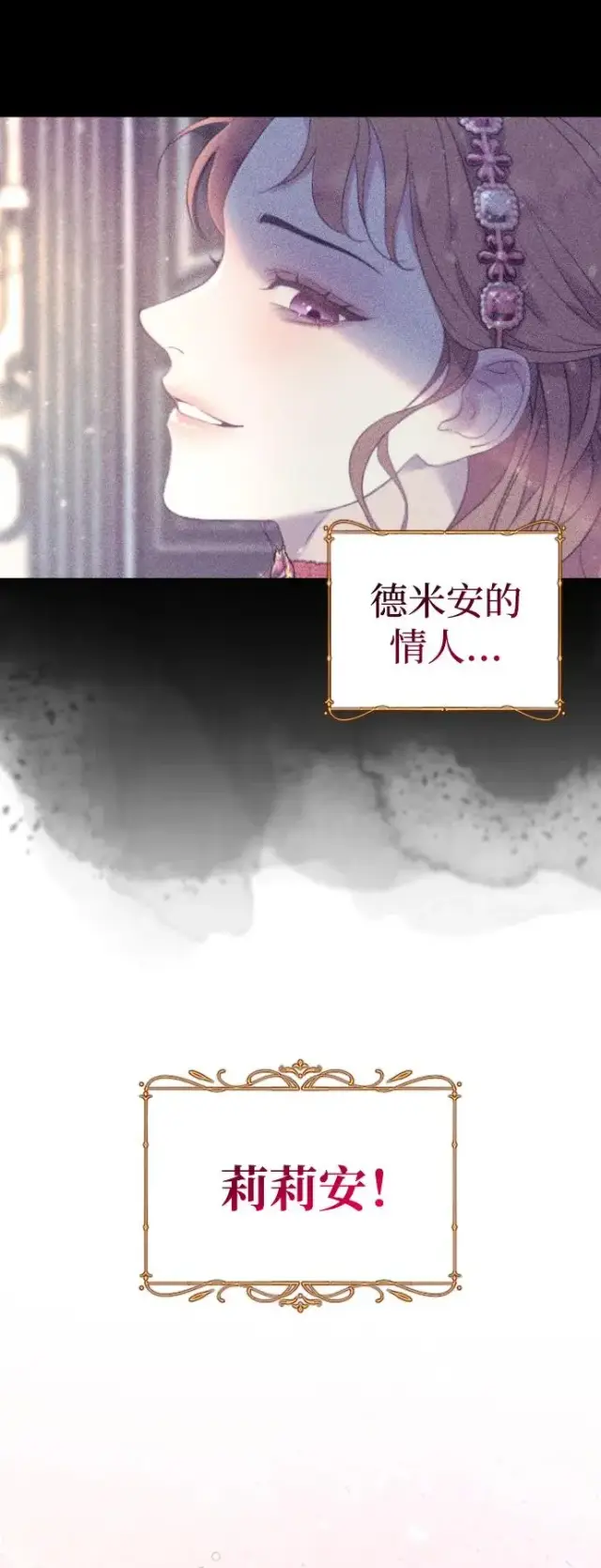 漫画《驯服黑化的野兽》第45话第75张图