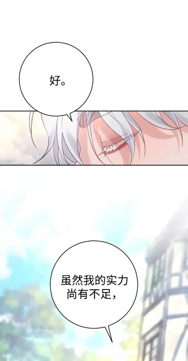 漫画《驯服黑化的野兽》第45话第8张图