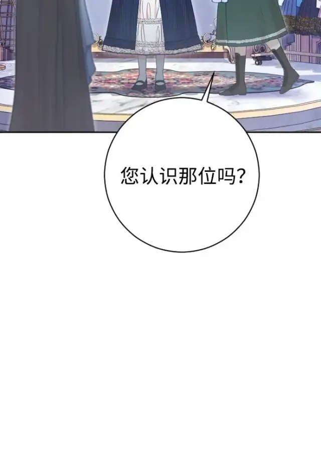 漫画《驯服黑化的野兽》第46话第11张图