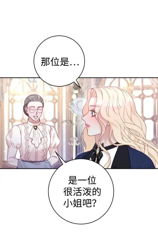 漫画《驯服黑化的野兽》第46话第12张图