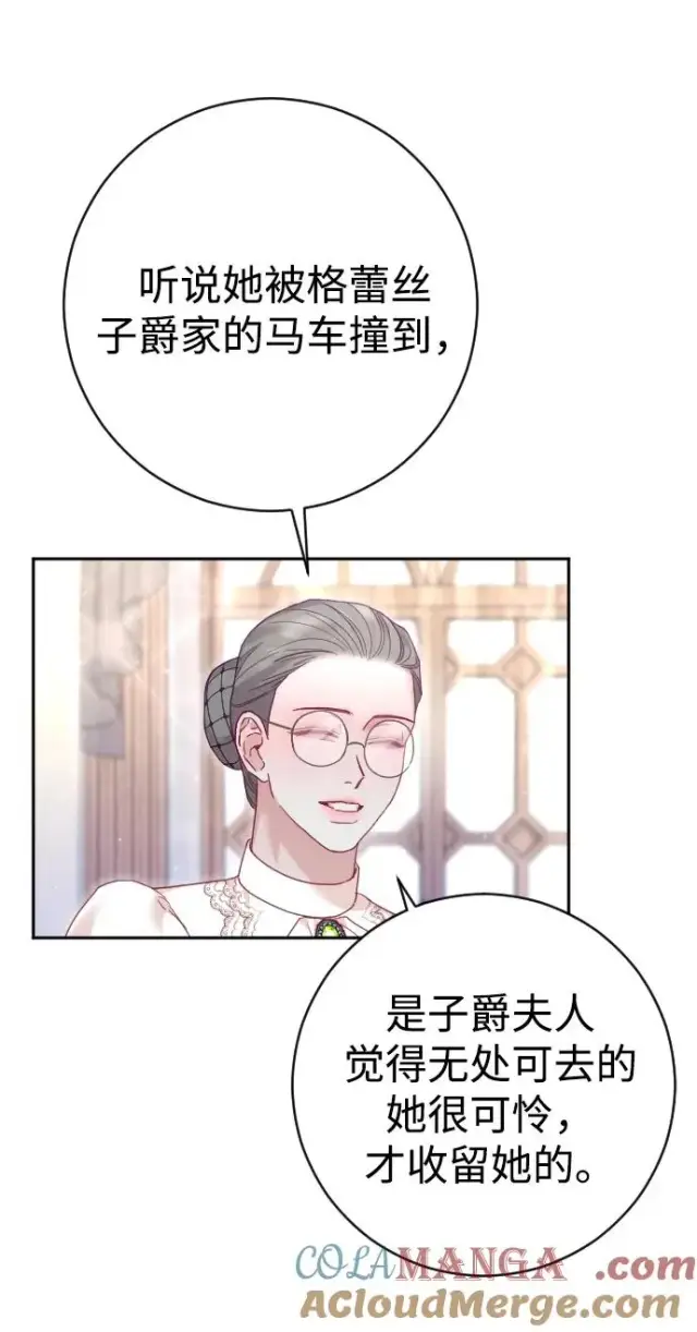 漫画《驯服黑化的野兽》第46话第13张图