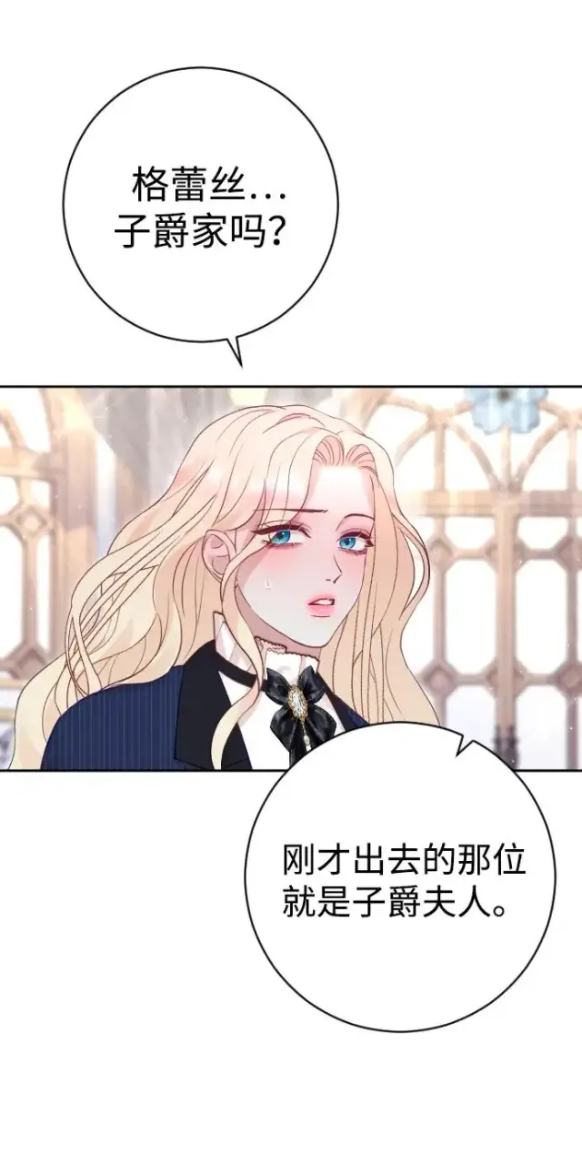 漫画《驯服黑化的野兽》第46话第14张图