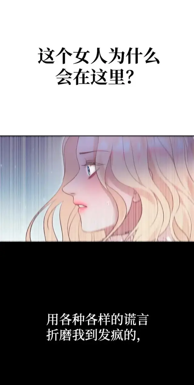 漫画《驯服黑化的野兽》第46话第2张图