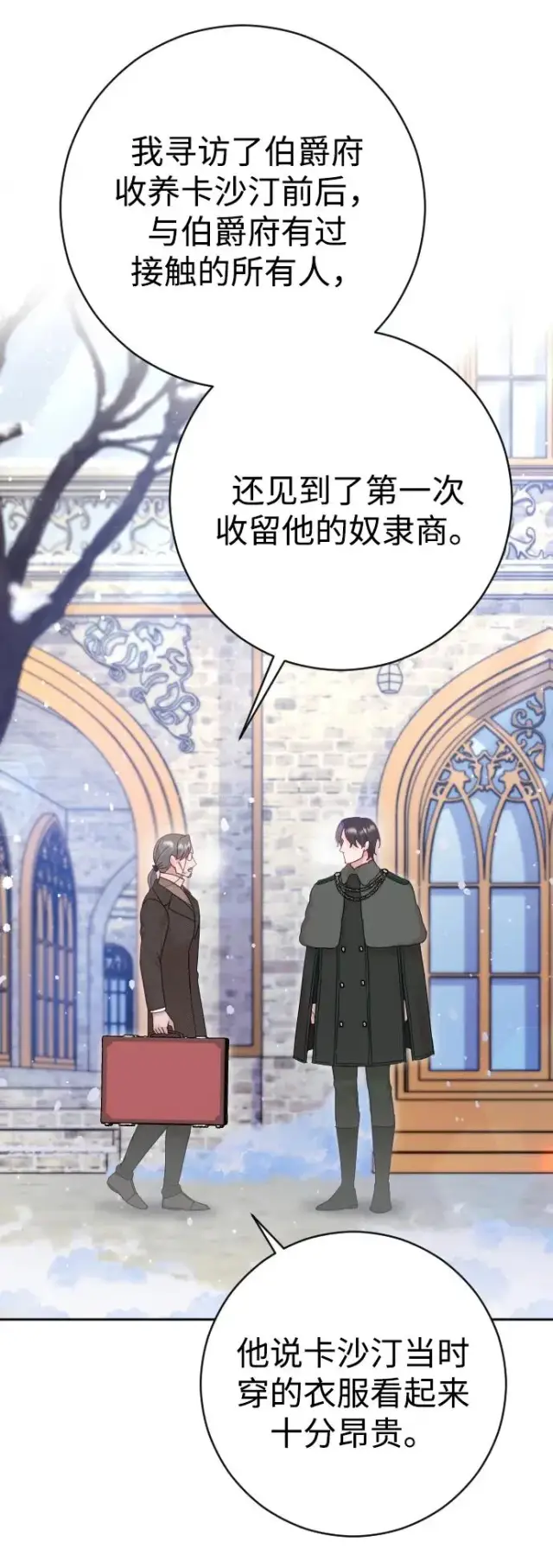 漫画《驯服黑化的野兽》第46话第20张图