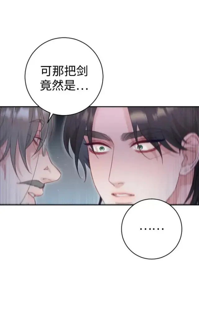 漫画《驯服黑化的野兽》第46话第23张图