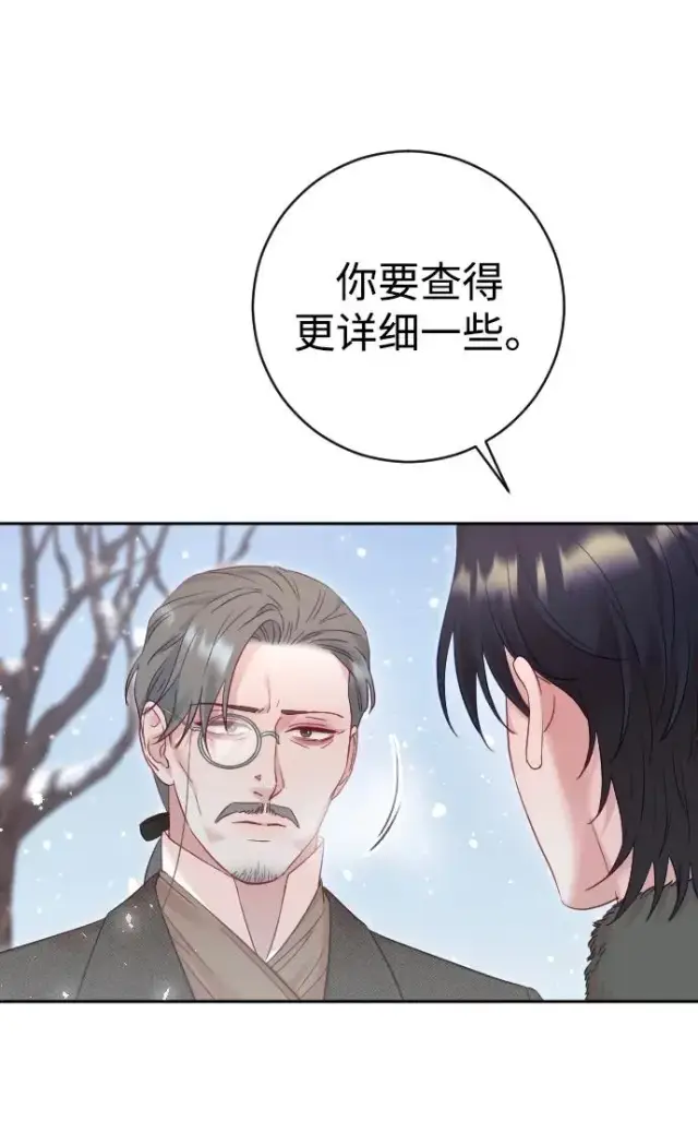漫画《驯服黑化的野兽》第46话第24张图