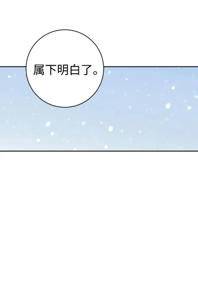 漫画《驯服黑化的野兽》第46话第26张图