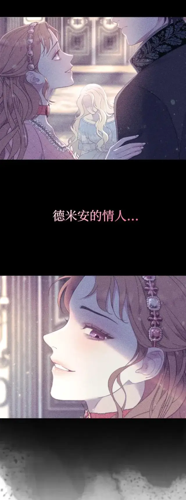 漫画《驯服黑化的野兽》第46话第3张图