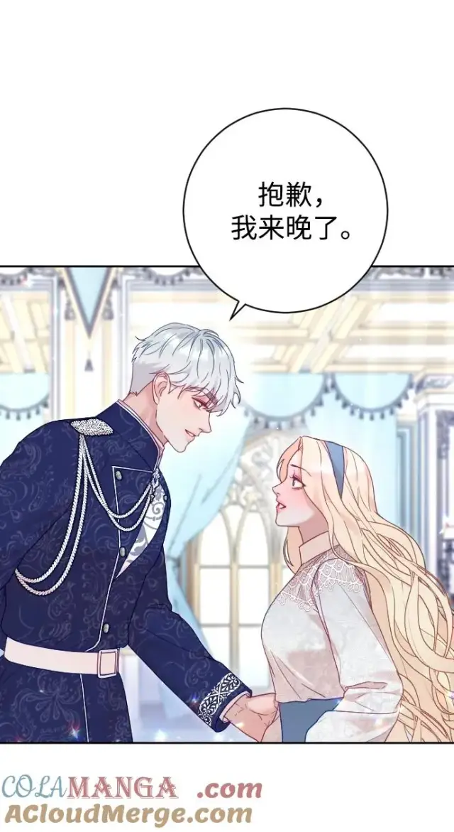 漫画《驯服黑化的野兽》第46话第31张图