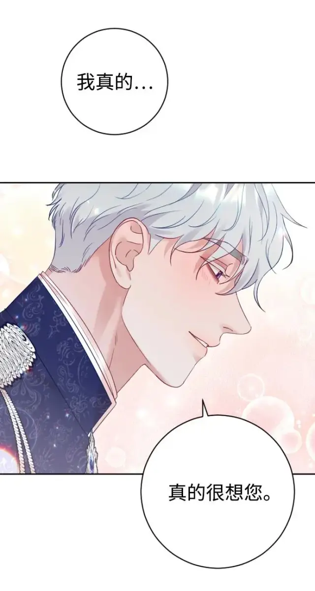 漫画《驯服黑化的野兽》第46话第32张图