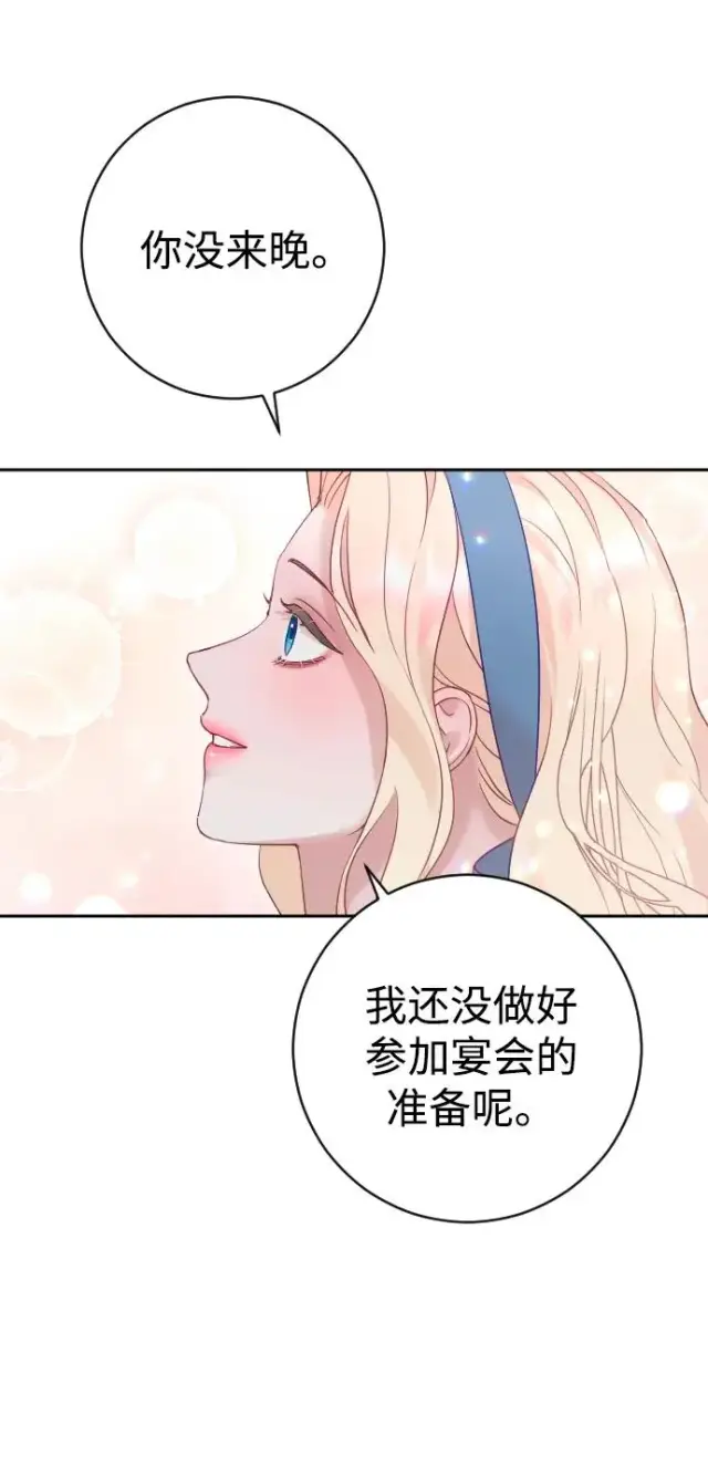 漫画《驯服黑化的野兽》第46话第33张图