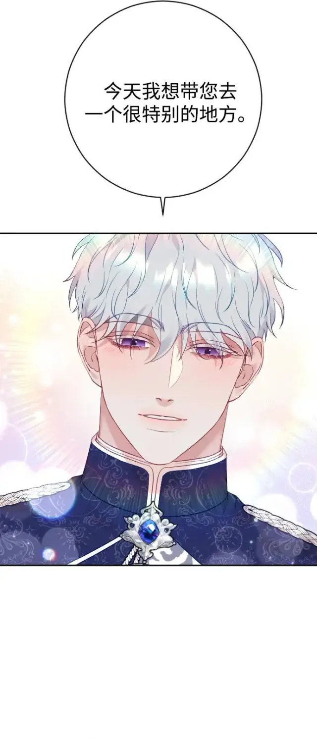 漫画《驯服黑化的野兽》第46话第35张图