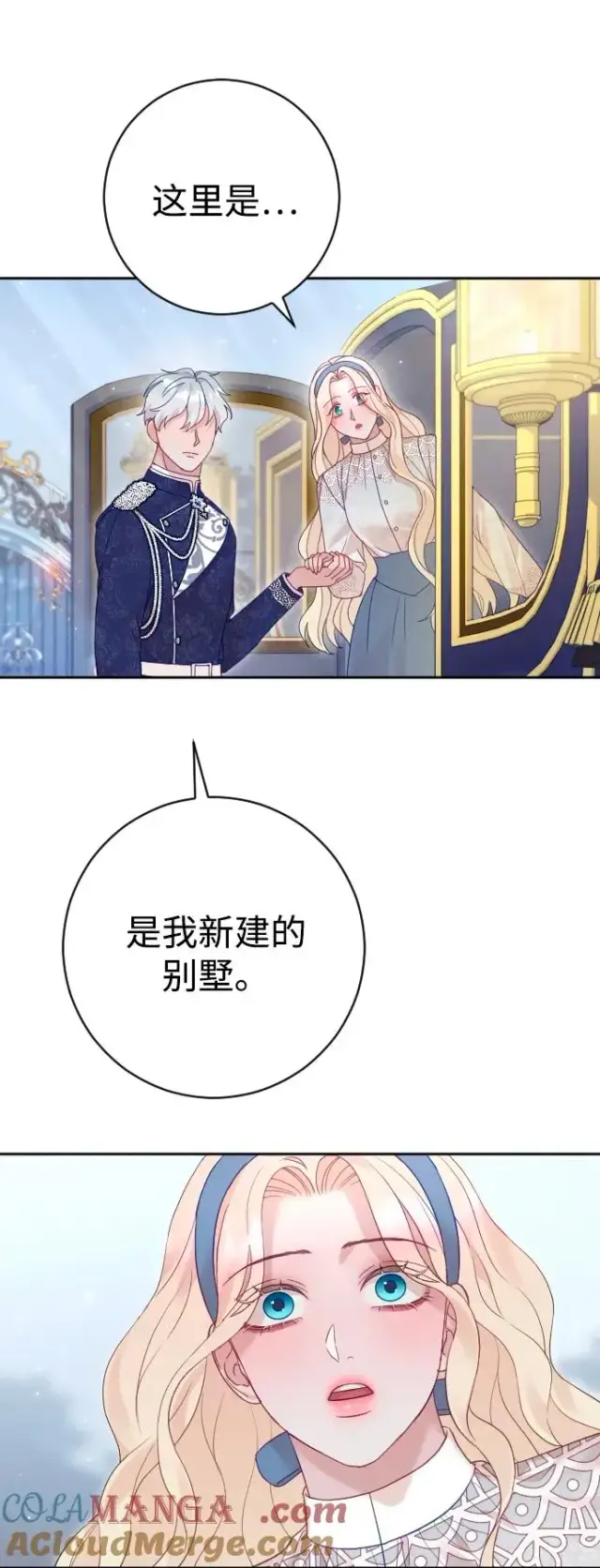 漫画《驯服黑化的野兽》第46话第37张图