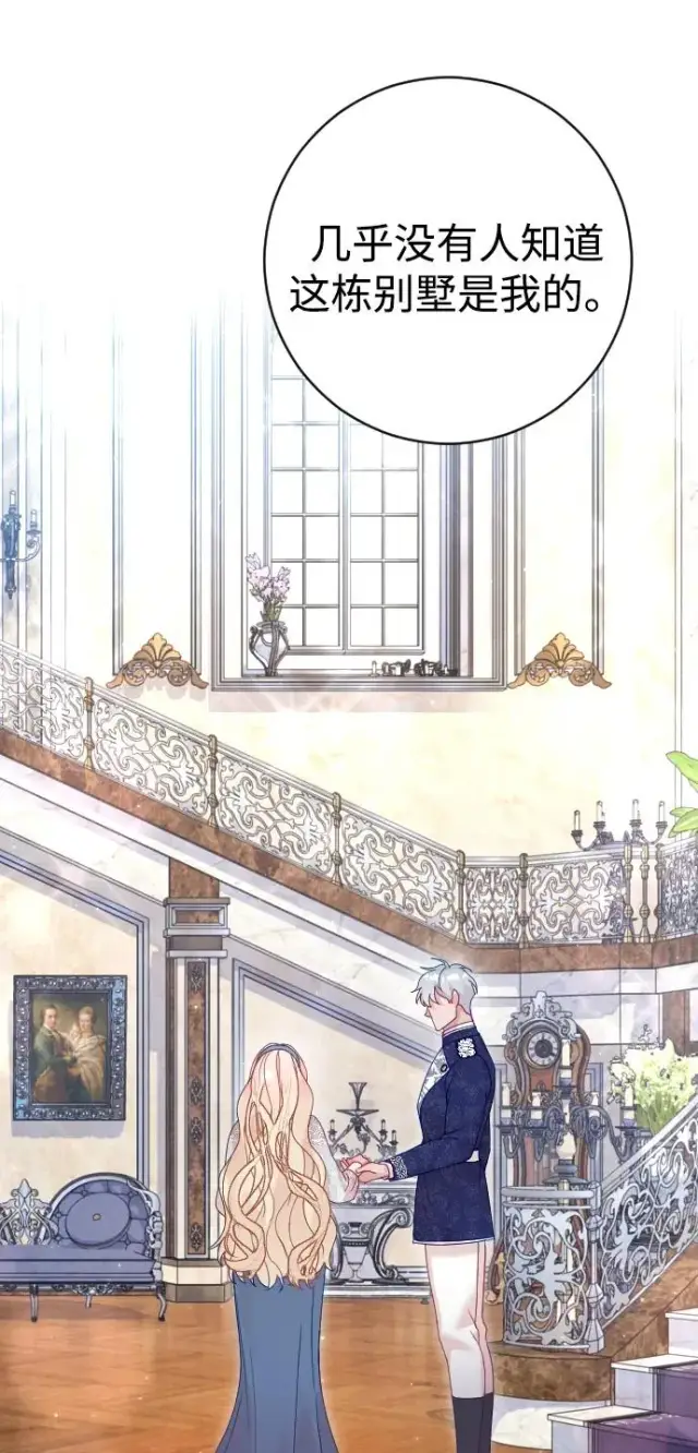 漫画《驯服黑化的野兽》第46话第39张图