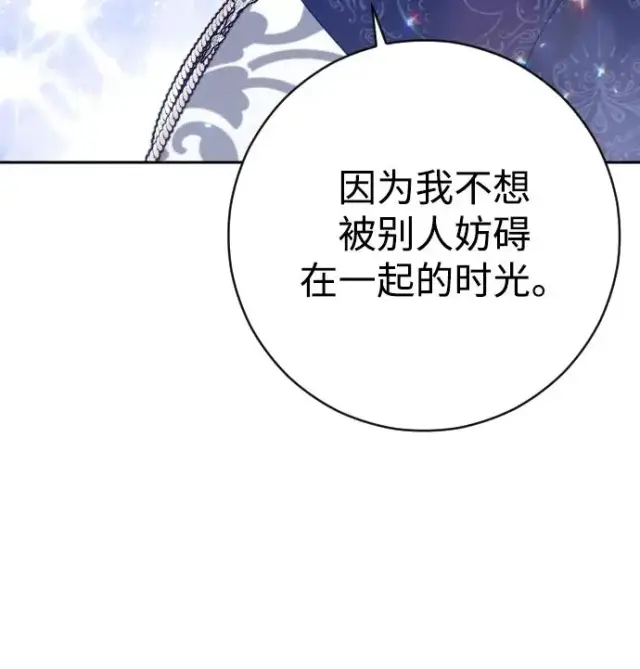 漫画《驯服黑化的野兽》第46话第41张图