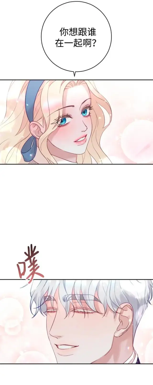 漫画《驯服黑化的野兽》第46话第42张图