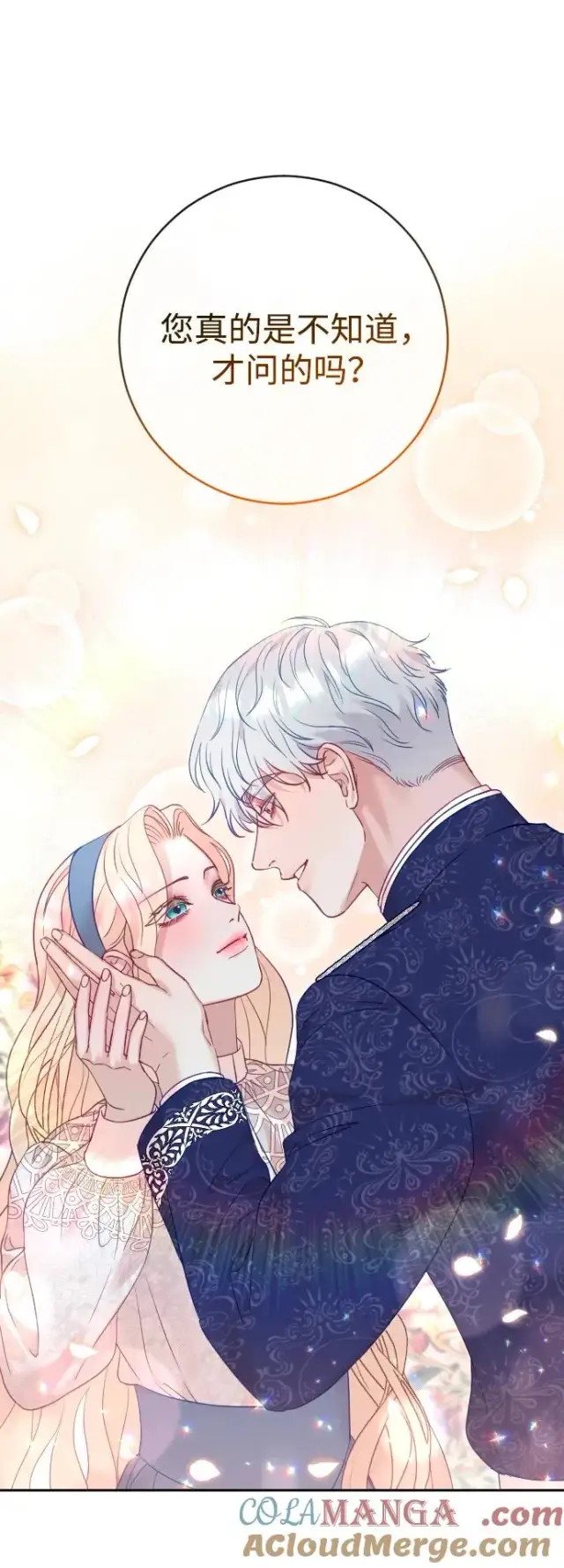漫画《驯服黑化的野兽》第46话第43张图