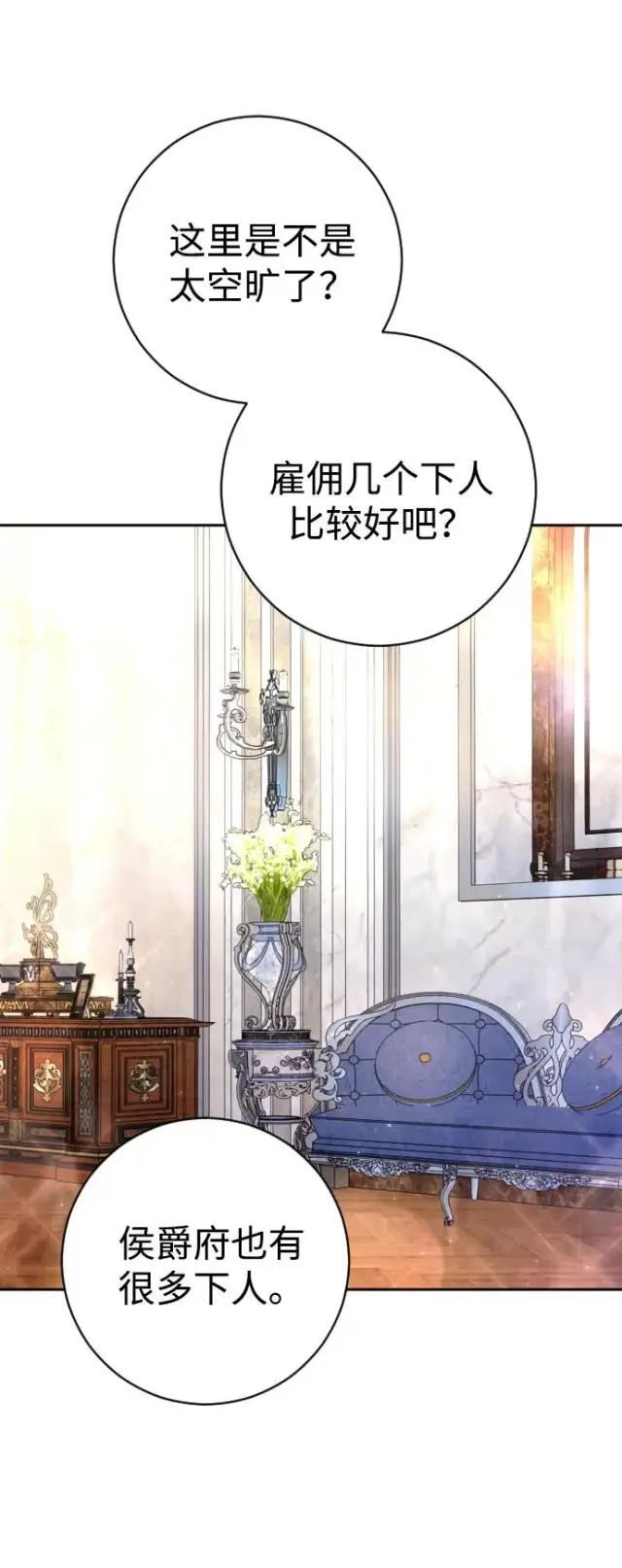 漫画《驯服黑化的野兽》第46话第45张图