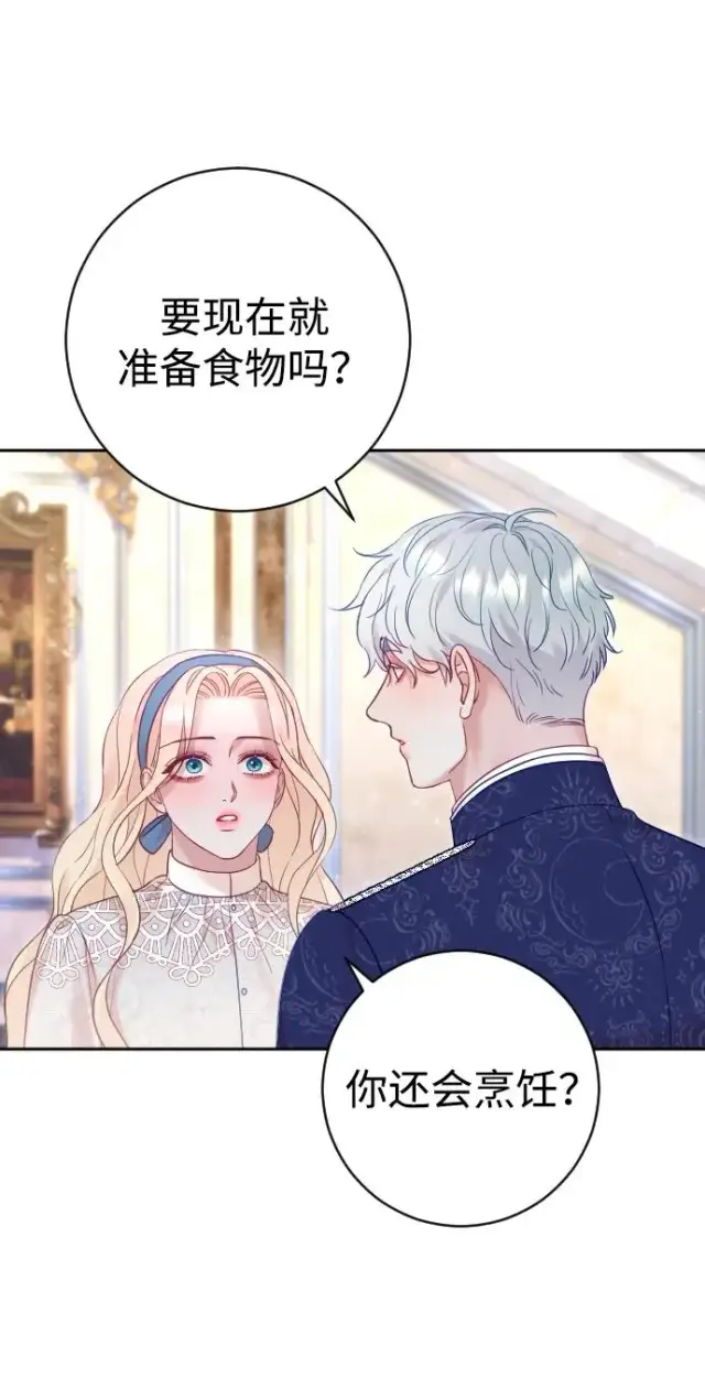 漫画《驯服黑化的野兽》第46话第47张图