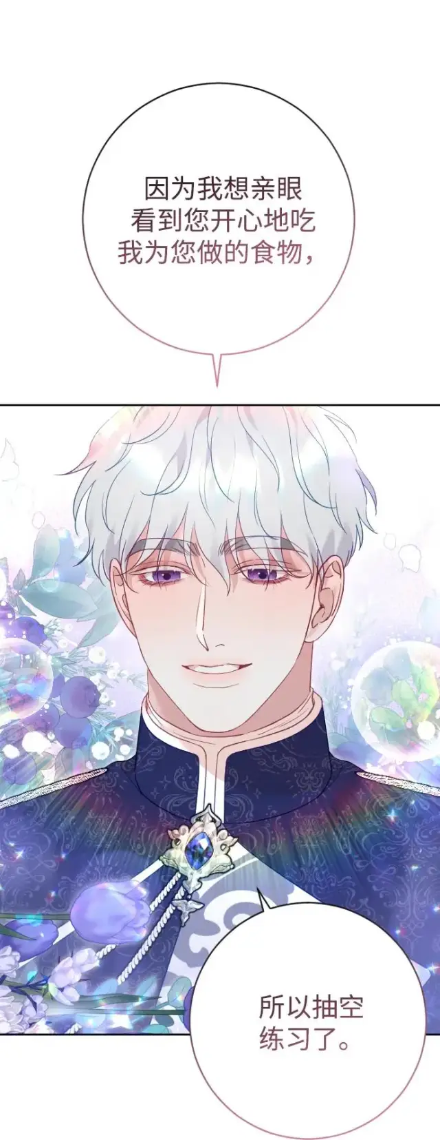 漫画《驯服黑化的野兽》第46话第48张图