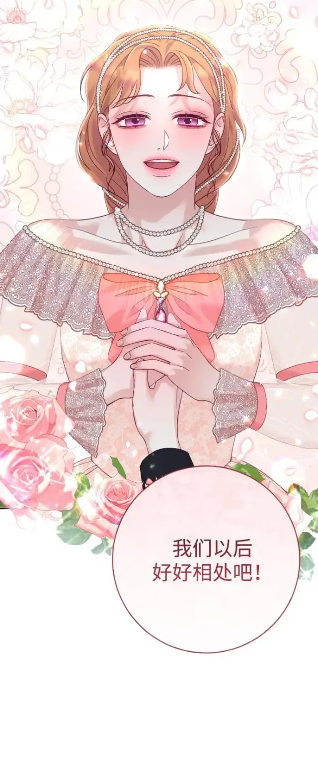 漫画《驯服黑化的野兽》第46话第5张图