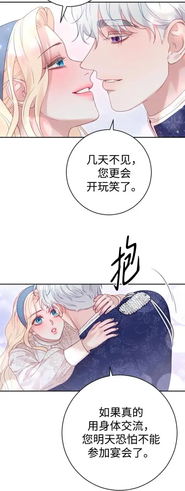 漫画《驯服黑化的野兽》第46话第54张图