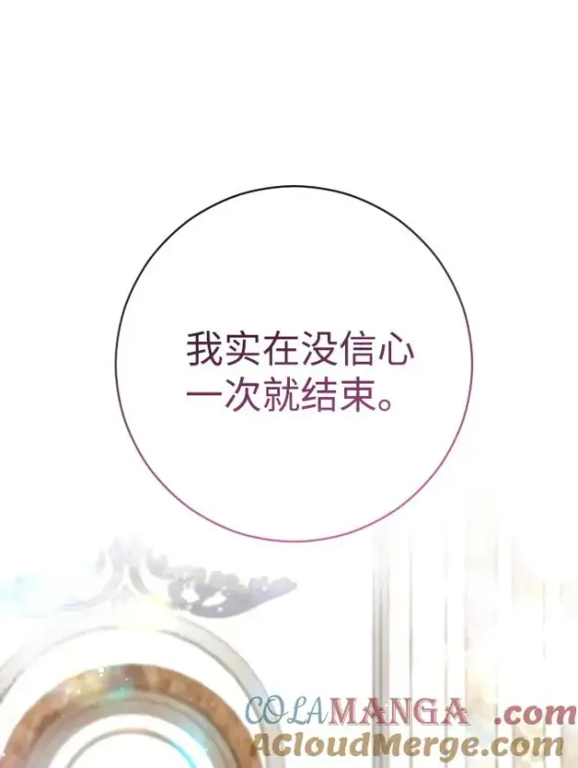 漫画《驯服黑化的野兽》第46话第55张图
