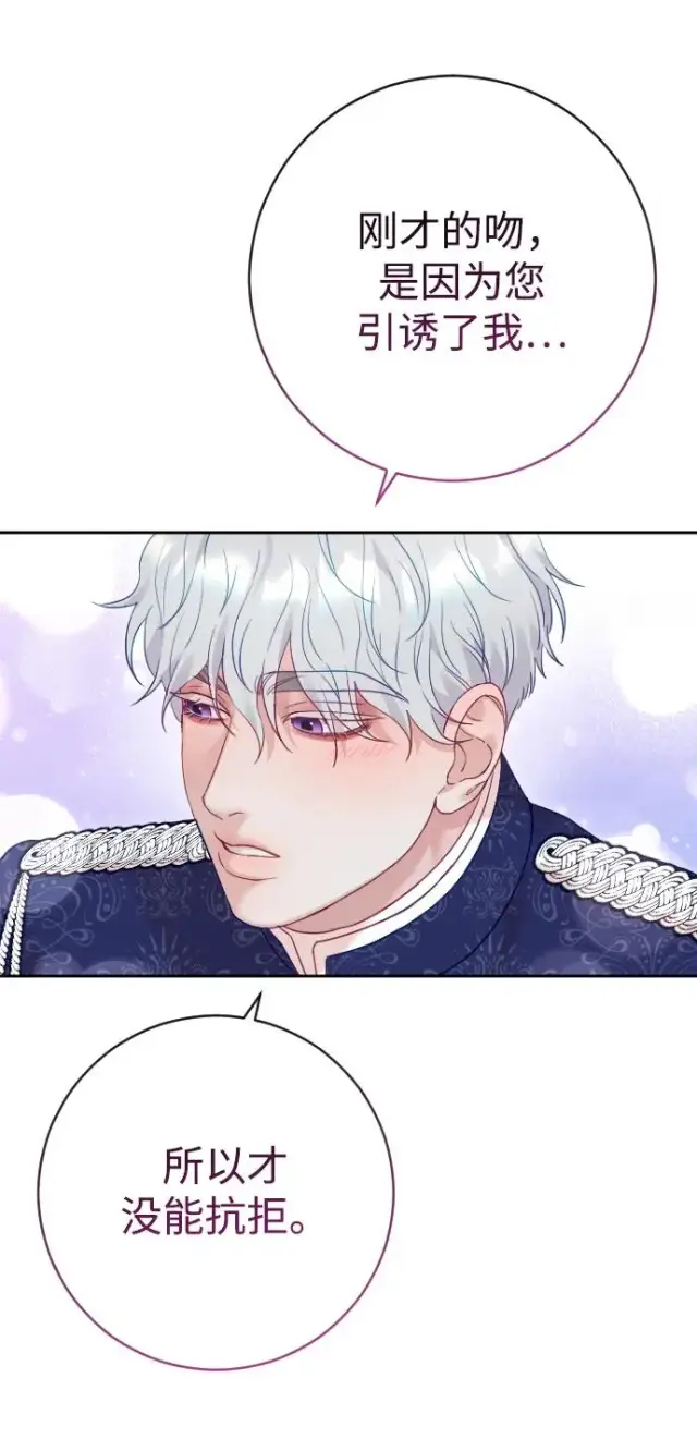 漫画《驯服黑化的野兽》第46话第60张图