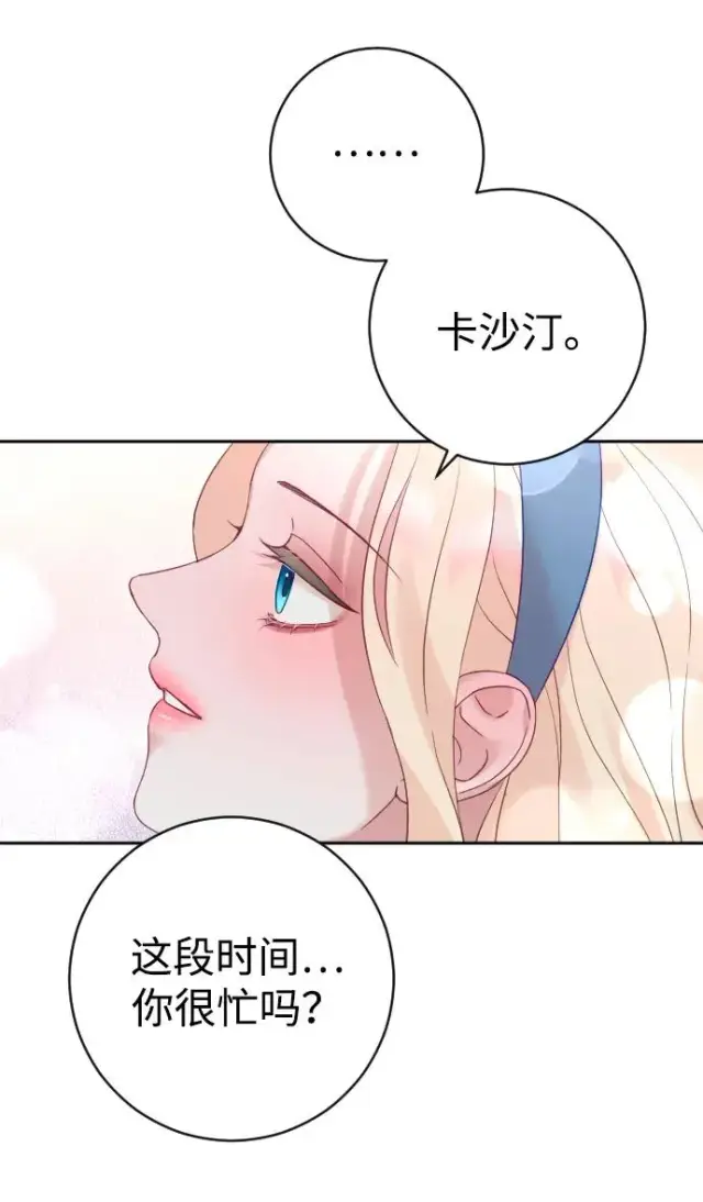 漫画《驯服黑化的野兽》第46话第62张图