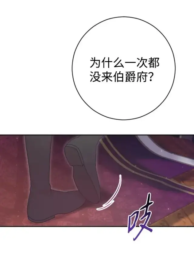 漫画《驯服黑化的野兽》第46话第63张图