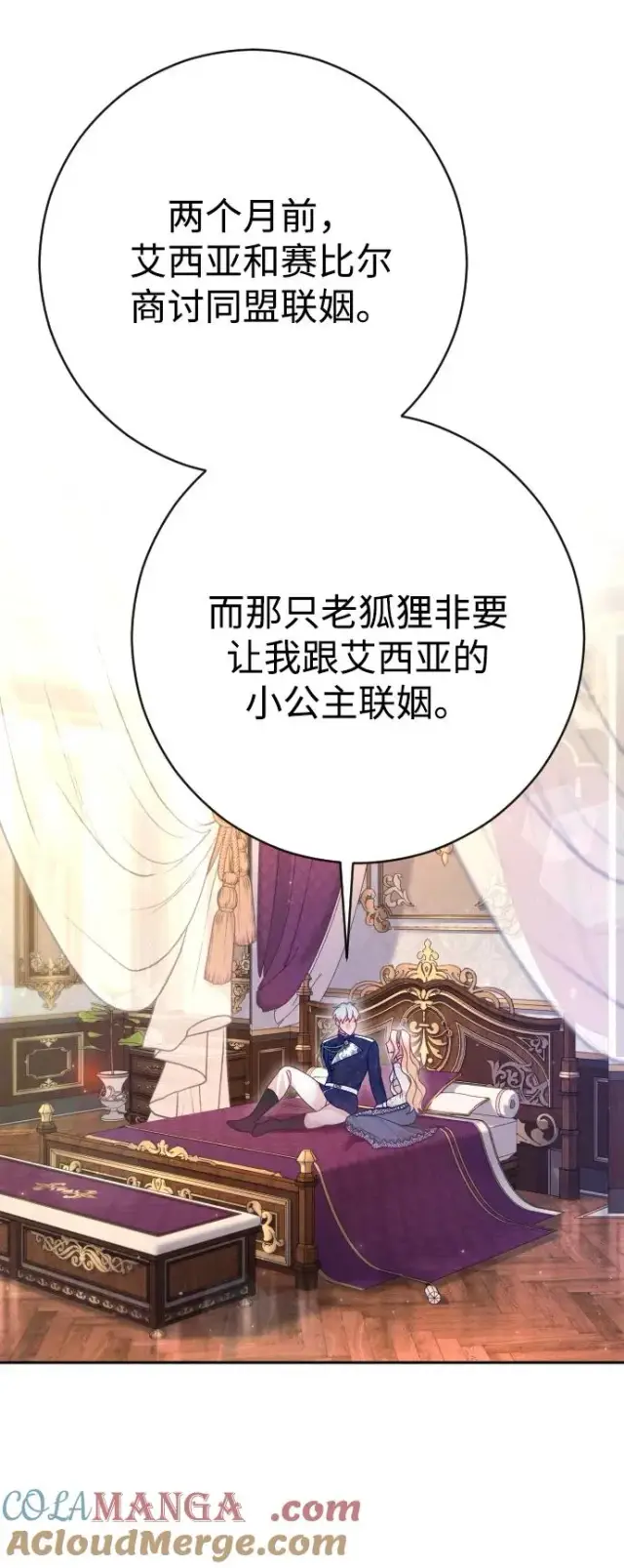 漫画《驯服黑化的野兽》第46话第64张图