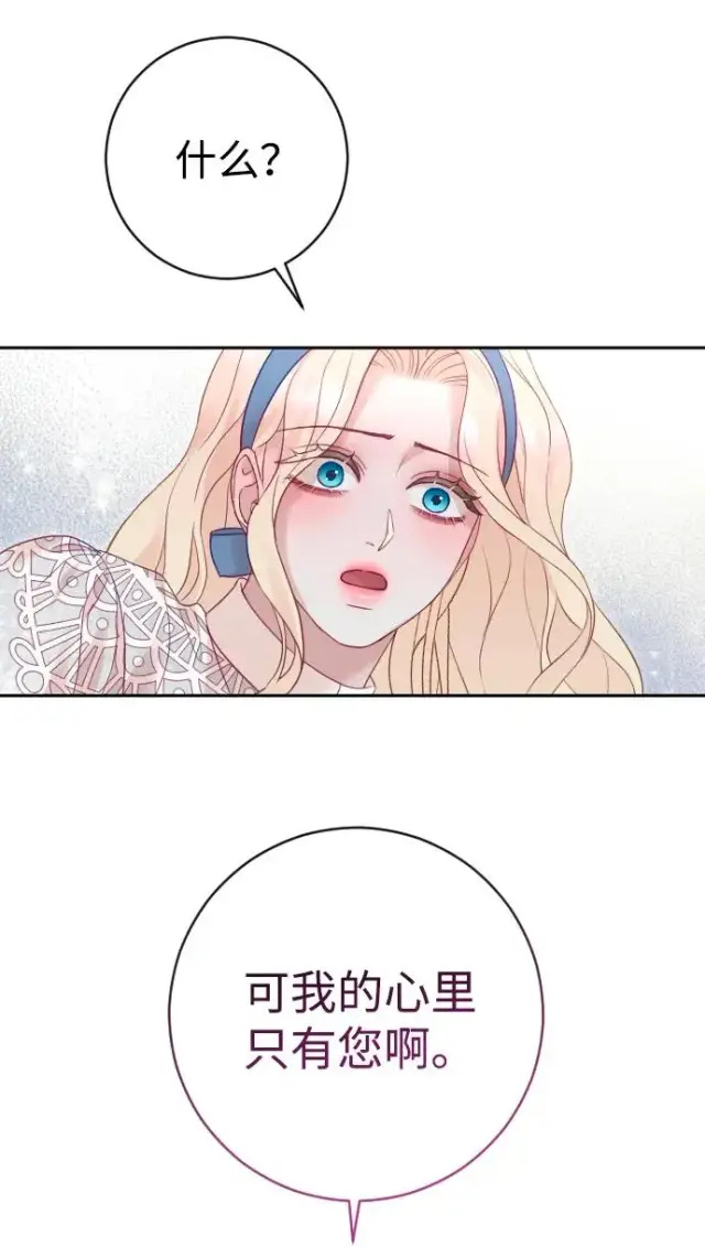 漫画《驯服黑化的野兽》第46话第65张图