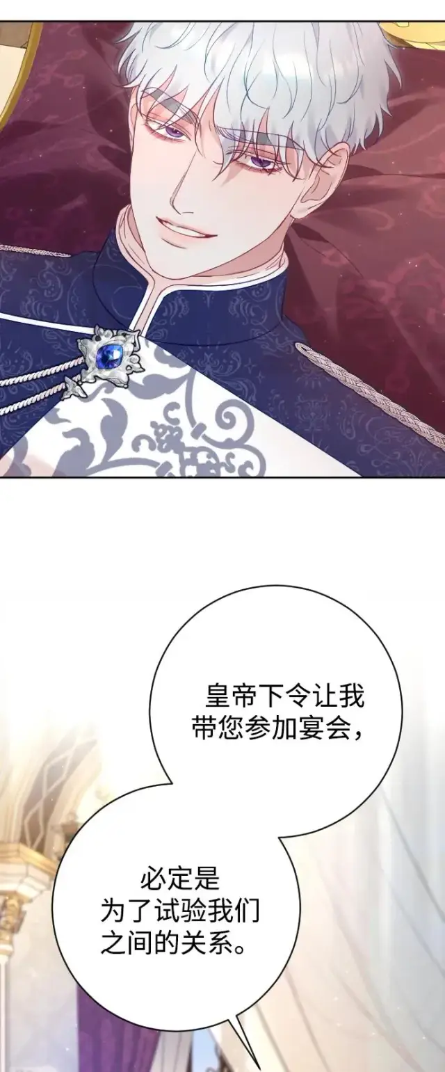 漫画《驯服黑化的野兽》第46话第66张图