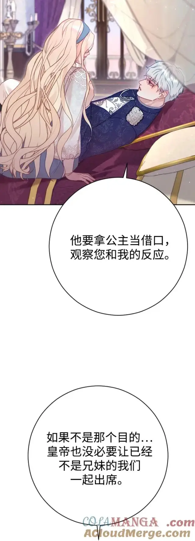 漫画《驯服黑化的野兽》第46话第67张图