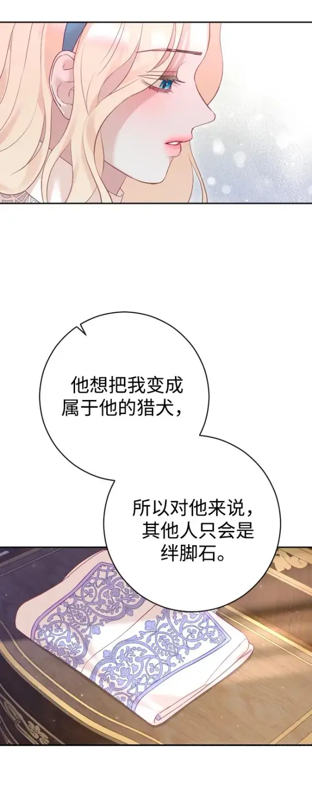 漫画《驯服黑化的野兽》第46话第68张图