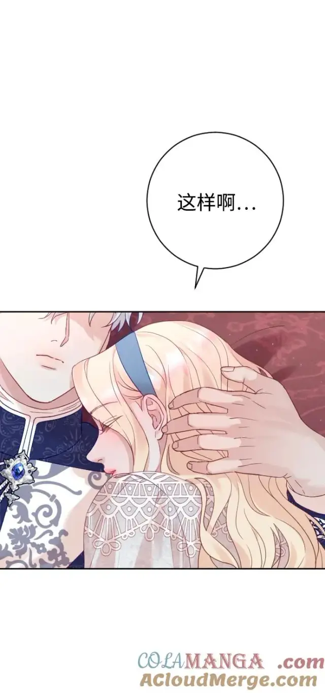 漫画《驯服黑化的野兽》第46话第70张图