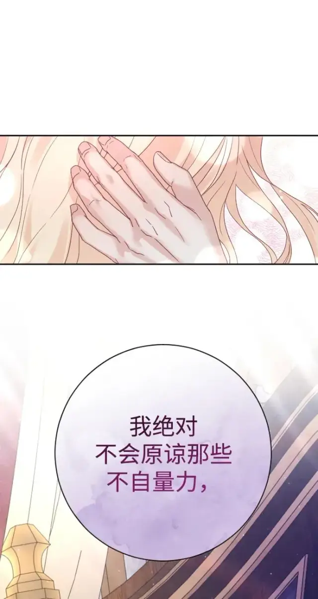 漫画《驯服黑化的野兽》第46话第71张图
