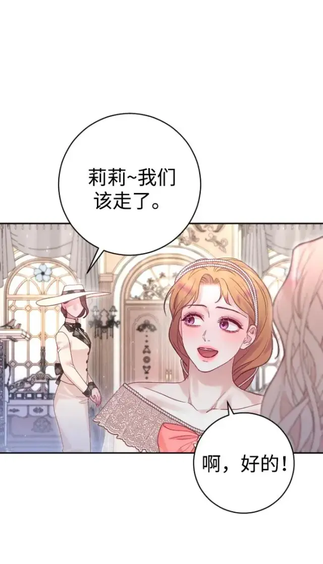 漫画《驯服黑化的野兽》第46话第8张图