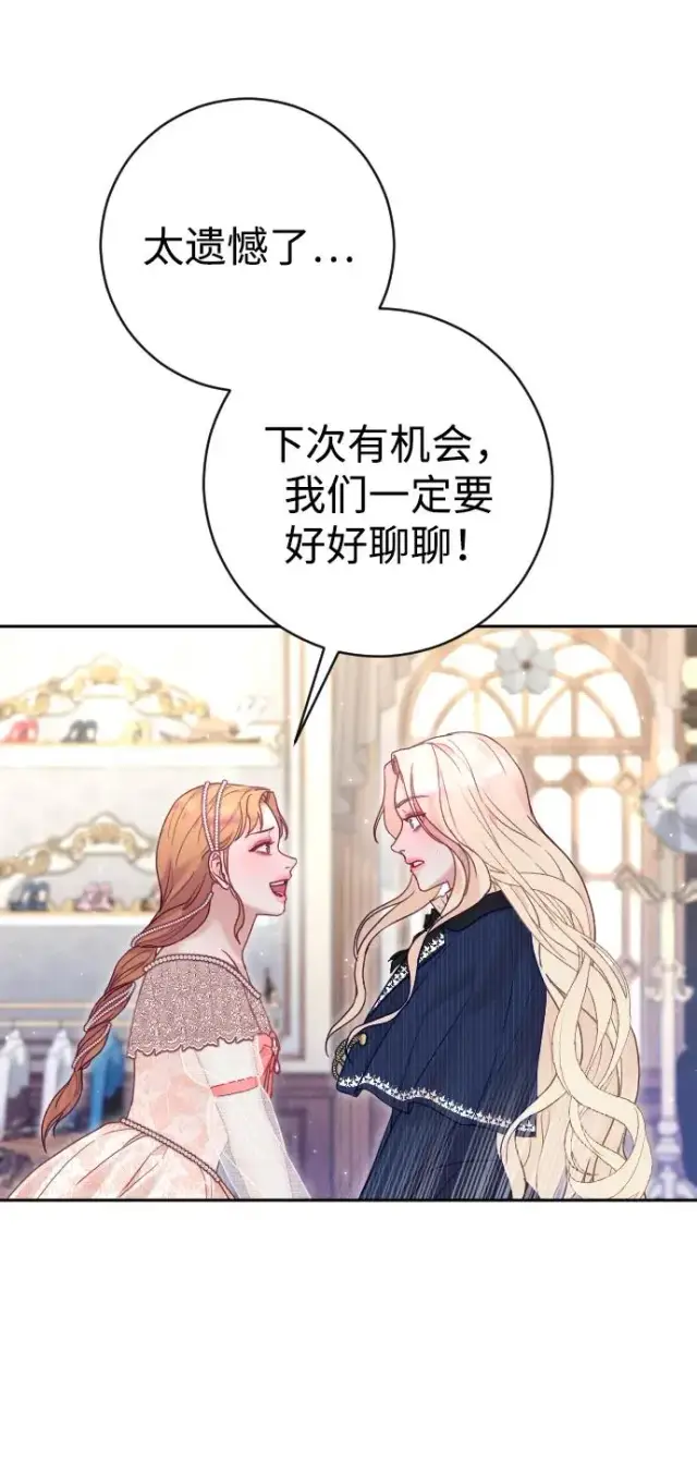 漫画《驯服黑化的野兽》第46话第9张图