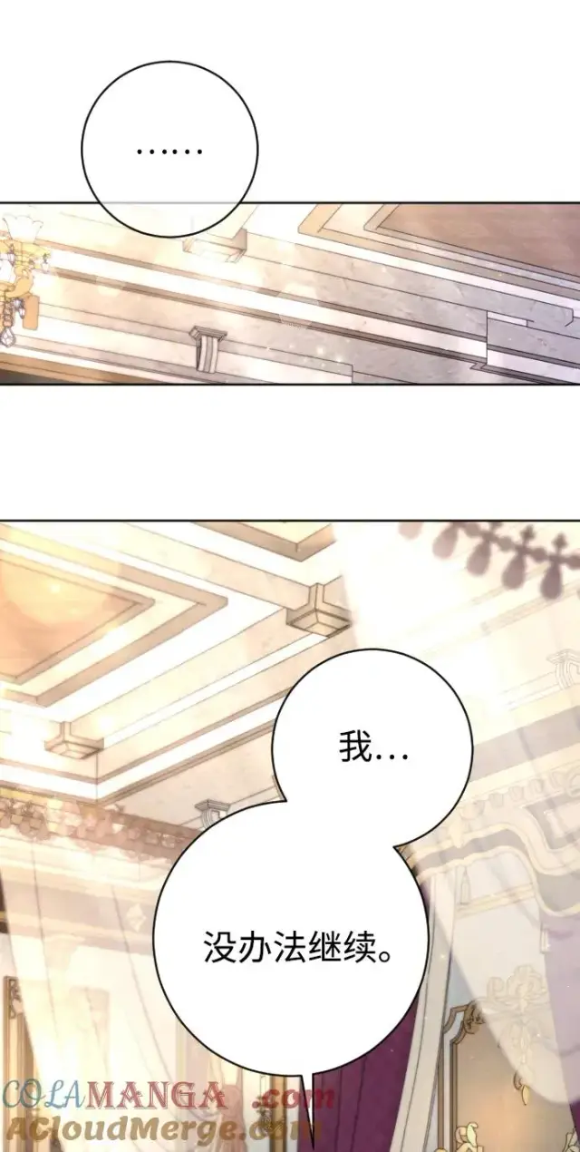 漫画《驯服黑化的野兽》第47话第16张图