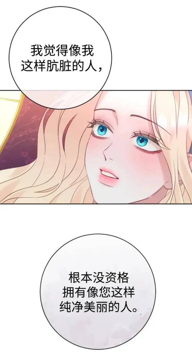 漫画《驯服黑化的野兽》第47话第18张图