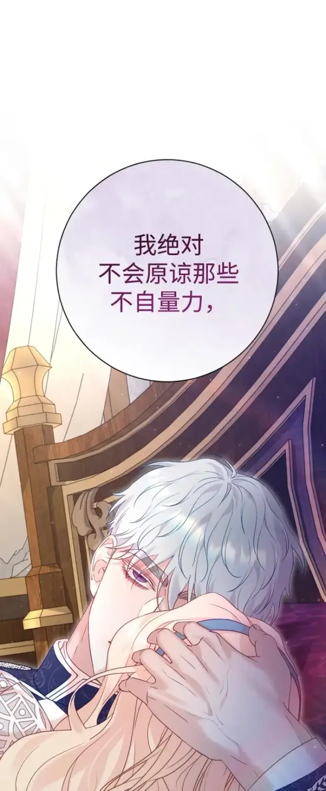 漫画《驯服黑化的野兽》第47话第2张图