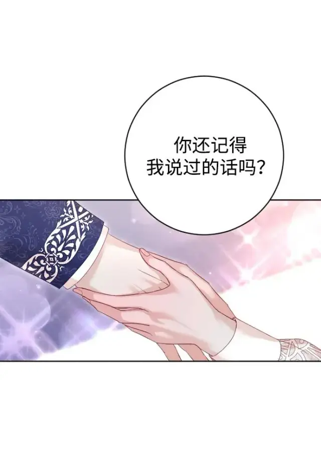 漫画《驯服黑化的野兽》第47话第21张图