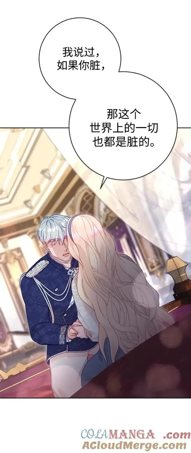 漫画《驯服黑化的野兽》第47话第22张图